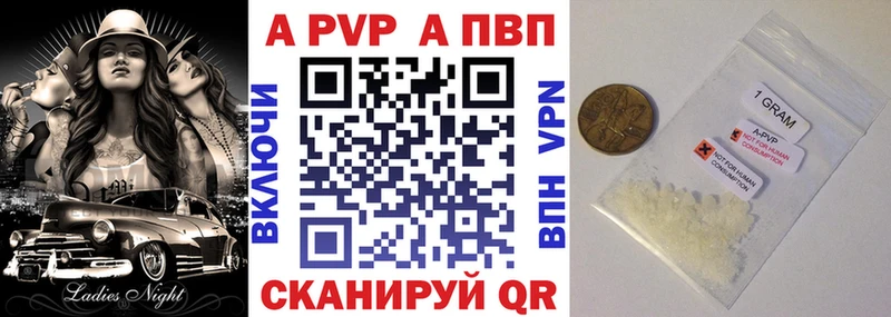 Купить где Богородицк A-PVP СК