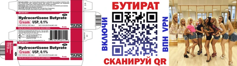 Бутират 99% Купить Богородицк