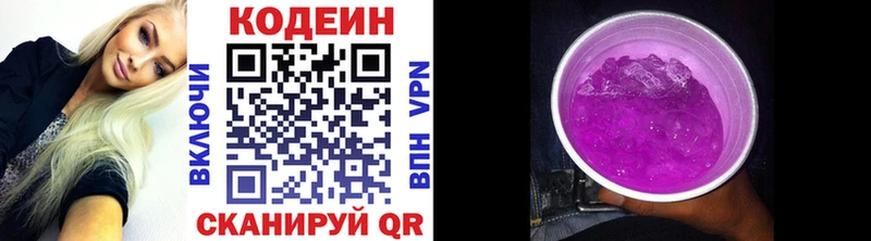 Купить где  Богородицк  Codein напиток Lean (лин) 